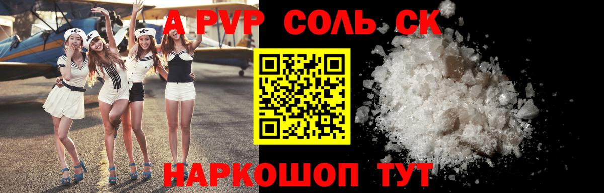 Alpha-PVP мука Крымск