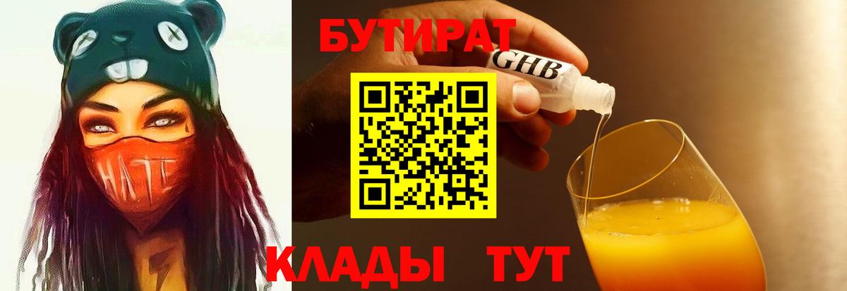 Крымск  БУТИРАТ  Вход с VPN  БУТИРАТ 99% 