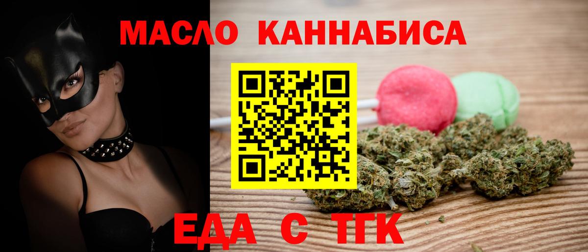 Крымск  Еда ТГК марихуана  Вход с VPN 