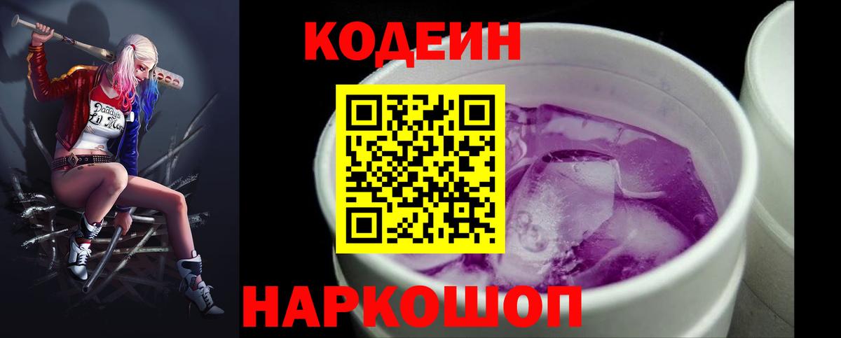 Кодеиновый сироп Lean Purple Drank  где найти   Крымск  Вход с VPN  Кодеин напиток Lean (лин) 
