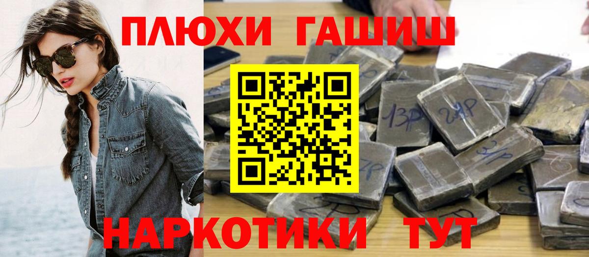 ГАШ хэш Крымск