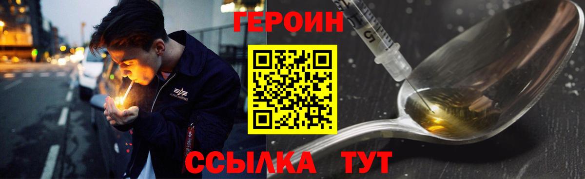 Героин хмурый Крымск