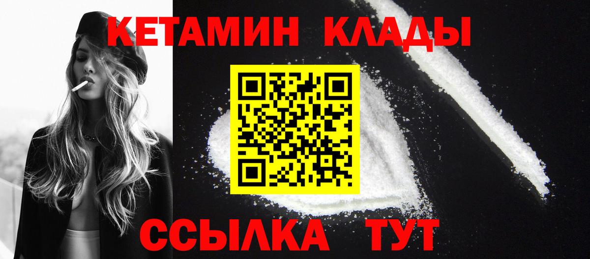 КЕТАМИН VHQ Крымск