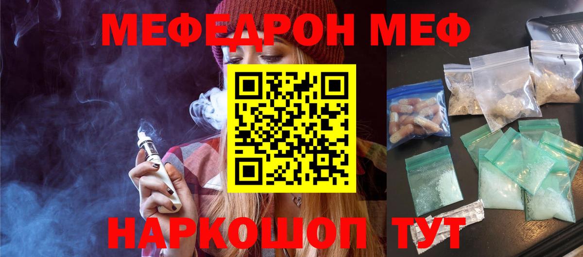 Меф мяу мяу кристаллы Крымск