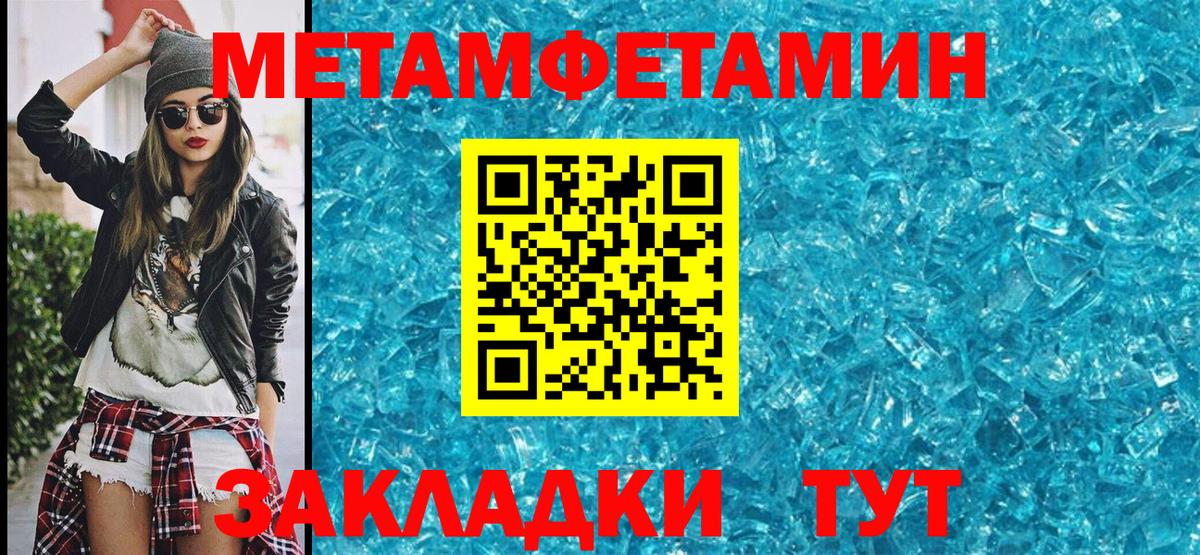 Первитин кристалл  Первитин  Крымск  Вход с VPN 